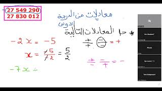 المعادلات ثامنة أساسي أعمل abonné نزيدكم أكثر نحب نوصل 100k