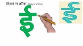 Hindi Nursery Classes Learn A Aa E Ee A Aa E Ee Full Hindi Varnamala Alphabet Part 1ह द Youtube