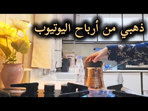 وأخيرا أشتريت ذهب من أرباح اليوتيوب وظيفة اليوتيوب غير مضمونة