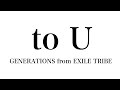 GENERATIONS from EXILE TRIBE / to U (Lyric Video)