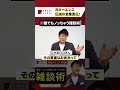 ①誰でもノッちゃう雑談術#天野眞也 #shorts #トップセールス#キーエンス#営業