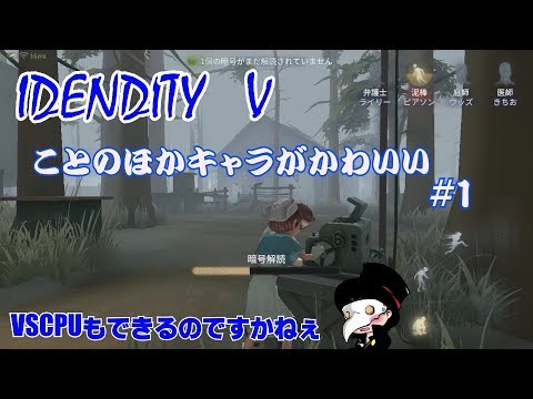 Identity V 初回チュートリアル動画 １ Youtube