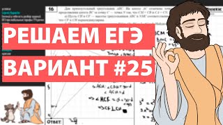 Вариант #25 - Уровень Сложности Реального ЕГЭ 2022 Математика Профиль