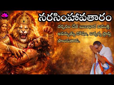 Narasimha Avataram by Sri Chaganti Koteswara Rao 2026 || SBL Bhakthi