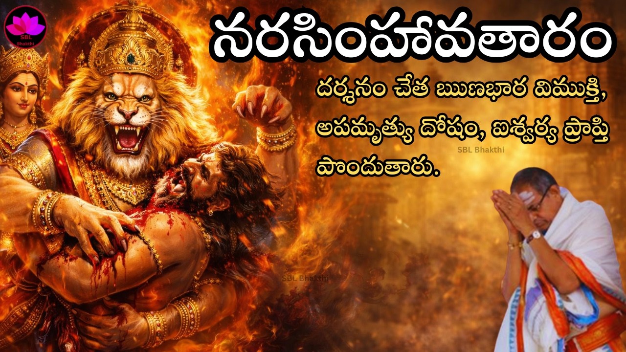 Narasimha Avataram by Sri Chaganti Koteswara Rao 2026 || SBL Bhakthi