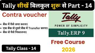 Tally ERP 9 में Contra Voucher क्या है? | Contra Entry with Practical | Tally Class - 14