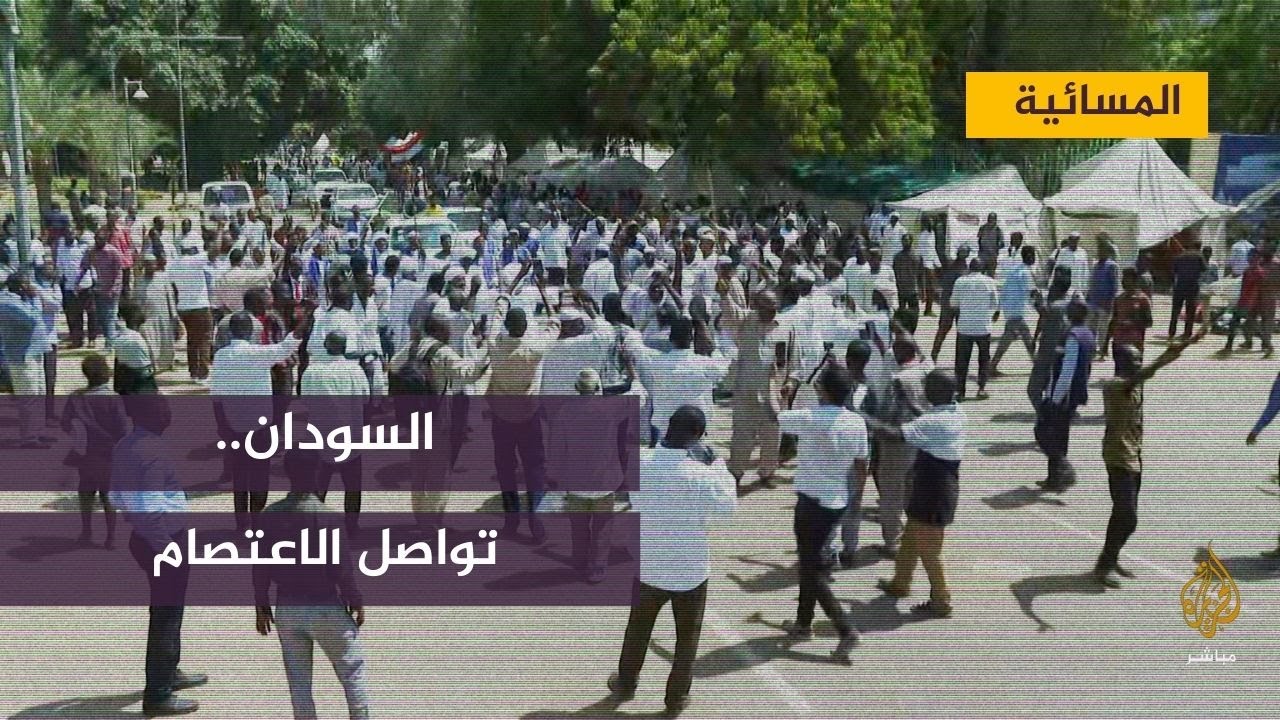 أنصار الحرية والتغيير "الميثاق الوطني" بالسودان يواصلون اعتصامهم