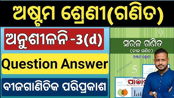 8th class math exercise 3d question answer | class 8 math 3d question answer | 8 class math 3d