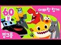 육아하는 슈퍼맨 아빠들 모여라 아빠랑 함께 보는 핑크퐁 동요 아기상어 상어가족 외 50곡 모음집 육아 도우미 핑크퐁 인기동요 
