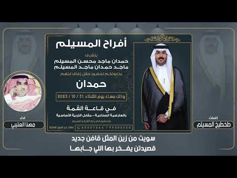 شيله مدح باسم ابو ماجد اداء مهنا العتيبي مجانية بدون حقوق 0503880026