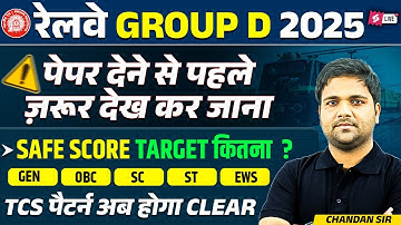RRB Group D Exam Date 2025 | RRB Group D Safe Score 2025 | Railway Group D Admit Card 2025 | #Groupd