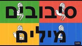 עדן חסון סיבובים קליפ מילים