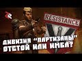 ДИВИЗИЯ "ПАРТИЗАНЫ" - ОТСТОЙ ИЛИ ИМБА? | Call of Duty: WWII