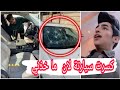 مقلب زين المحمداوي كسر سيارة البجاري 