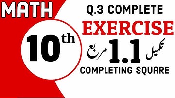 Exercise 1.1 math 10th class||Ex. 1.1 math 10th||Q. 3 math 10th ex. 1.1||completing square method
