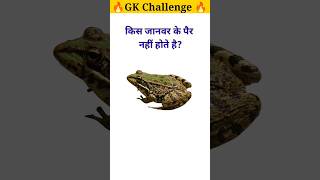 GK questions ??।। GK questions and answers ?।। sarkarinaukarigk ncsgk education ?।। GK in Hindi,