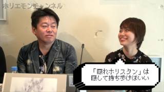 堀江貴文のQ&A「イメージを最大限に利用する！？」〜vol.837〜