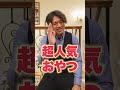 通販でバカ売れしてる猫オヤツ #Shorts #ランキング #売れ筋おやつ