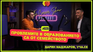 Проблемът в образованието е от семейството | Дарин Маджаров, Уча.се | The Career Show Podcast | E020