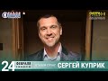 Сергей Куприк. Концерт на Радио Шансон («Живая струна»)