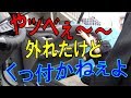 クラウンアスリート200系ドア内張りを剥がしてビビリ音を対策する