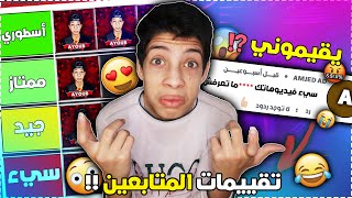 تقييمات المتابعين لي  (( سيء فيديوهاتك ?‍️ **** ما تعرفش تقدم  )) 