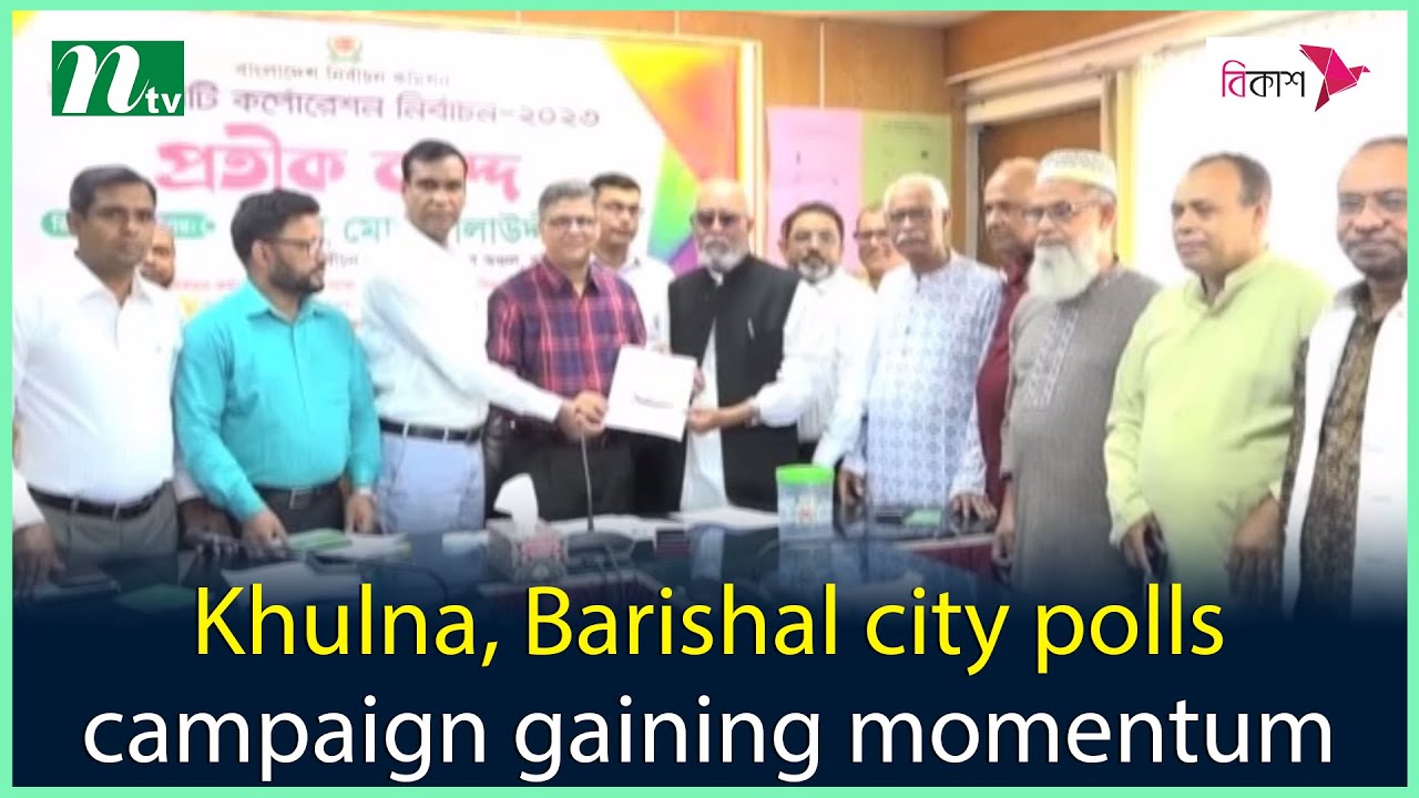 Khulna Barishal City Polls Campaign Gaining Momentum NTV News YouTube