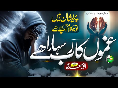 Naat Motivational Kalam Ghamon Ka Rab Sahara Hai Anwar Muaviya Peace Studio New Naat 2024