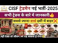 CISF Tradesman 2025 Trade Test ll CISF Tradesman Trade Test कैसे पास करें 🥳 || A to Z जानकारी #cisf