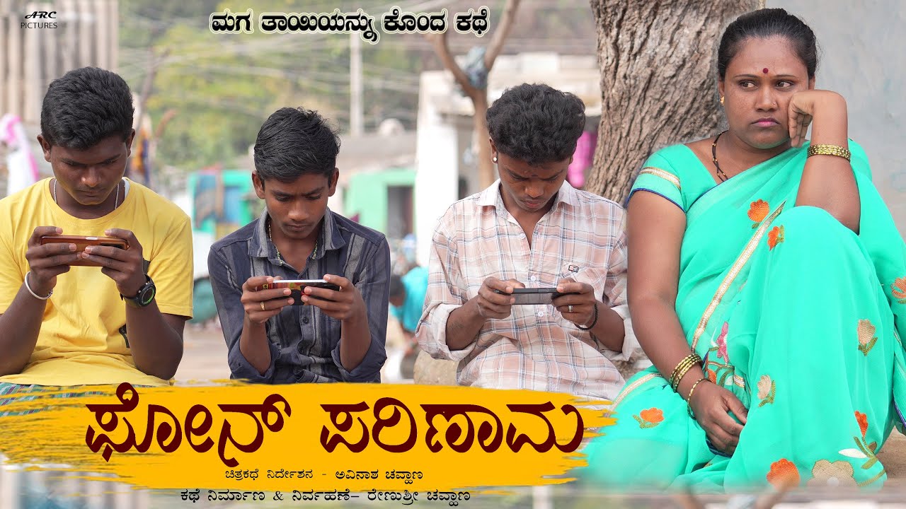 Phone Parinam | New Kannada Short Film | 2025 | Smart Movies | Avinasha Chouhan | Awareness Film