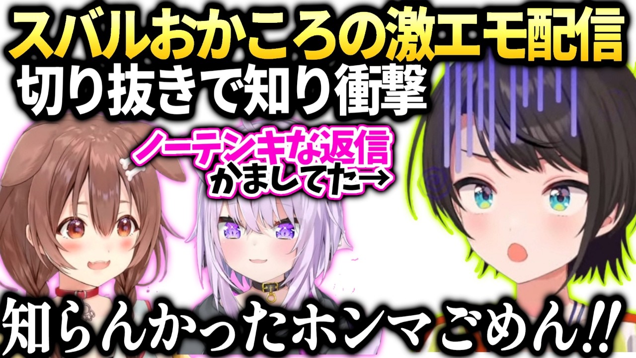 スバルおかゆころねの想いを知り衝撃受けた件【大空スバル/ホロライブ切り抜き】
