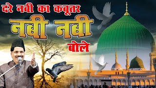 दुनिया भर मे हुई मशहूर कव्वाली !! By Tasleem Arif New Qawwali Urse Dada Miyan Mansurpur islamic