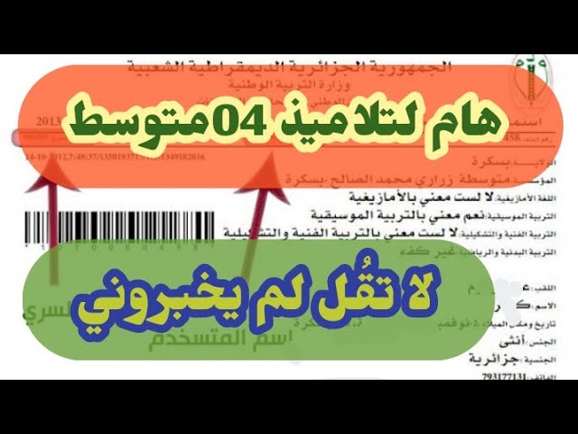 #هام لتلاميذ #04متوسط لاتقل لم يخبروني؟/محمد أبو شاكر لعبودي