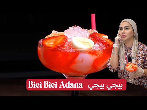 ديما اصلان بيجي بيجي اضنة   