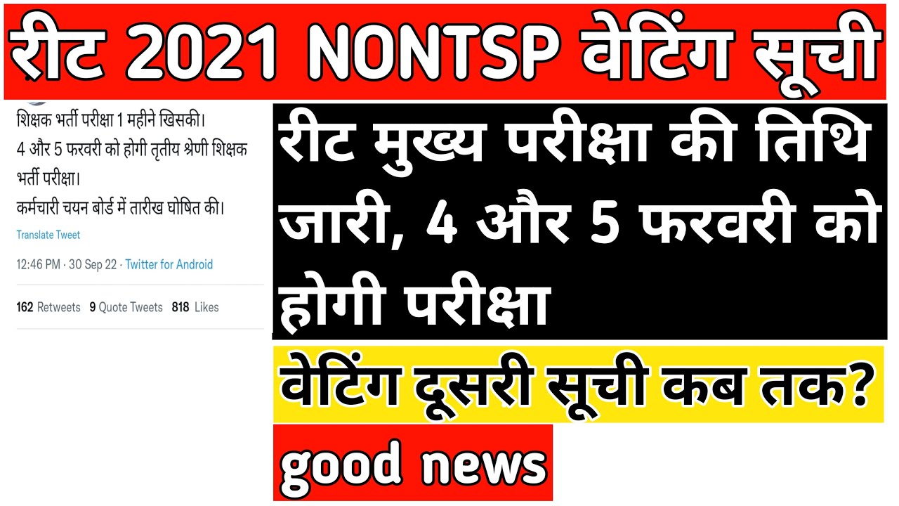 reet 2022 mains exam date / reet result 2022