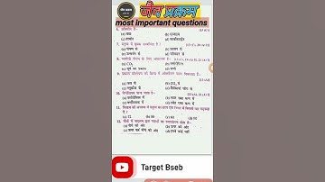 जैव प्रक्रम 2 | जैव प्रक्रम class 10 mcq | #Bseb #target_bseb । vvi