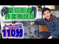 【作業用】Tバックノンストップで語ります!【草彅剛】【Tバックデニム】