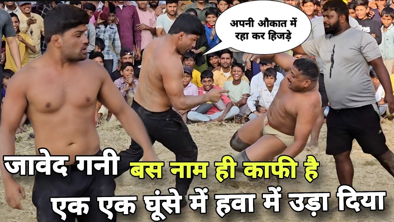 जावेद गनी को जान से मारने की सुपारी लेकर बंगाल से आया एक लाख का इनामी बदमाश/javed gani ki kushti
