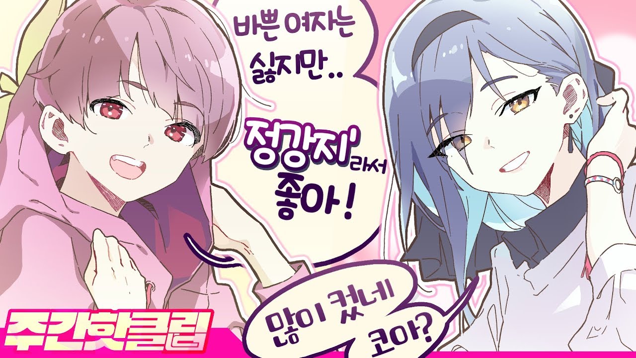 [주간 핫클립]어린애 같았던 연하남의 박력