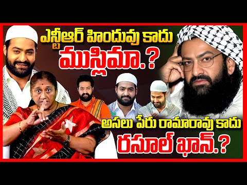 రామారావు కాదు రసూల్ || Social Activist Krishna Kumari EXPOSED Jr NTR Real Name Controversy || TR
