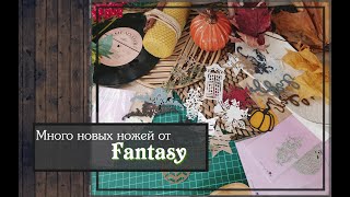 Много новых ножей от Fantasy\скрапбукинг