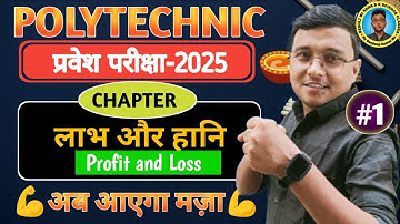 लाभ और हानि #Maths Polytechnic| #Polytechnic Entrance Exam 2025||Lec-1| अब मज़ा आएगा 💪 Rank 1
