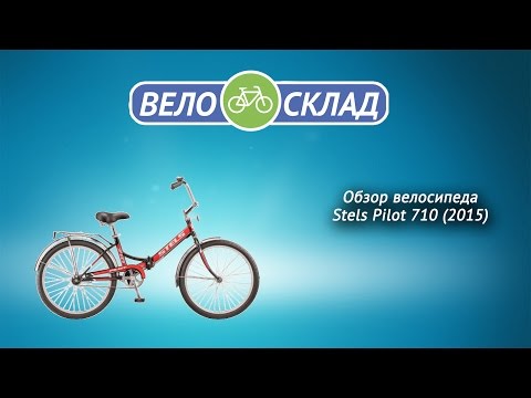 Обзор велосипеда Stels Pilot 710 (2015)