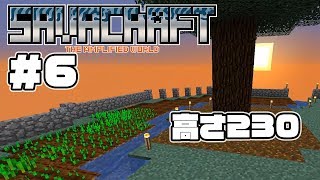 【SAVACRAFT #6】水も凍る高すぎる拠点で農業開始！:Amplified Hard Multi【マインクラフト】