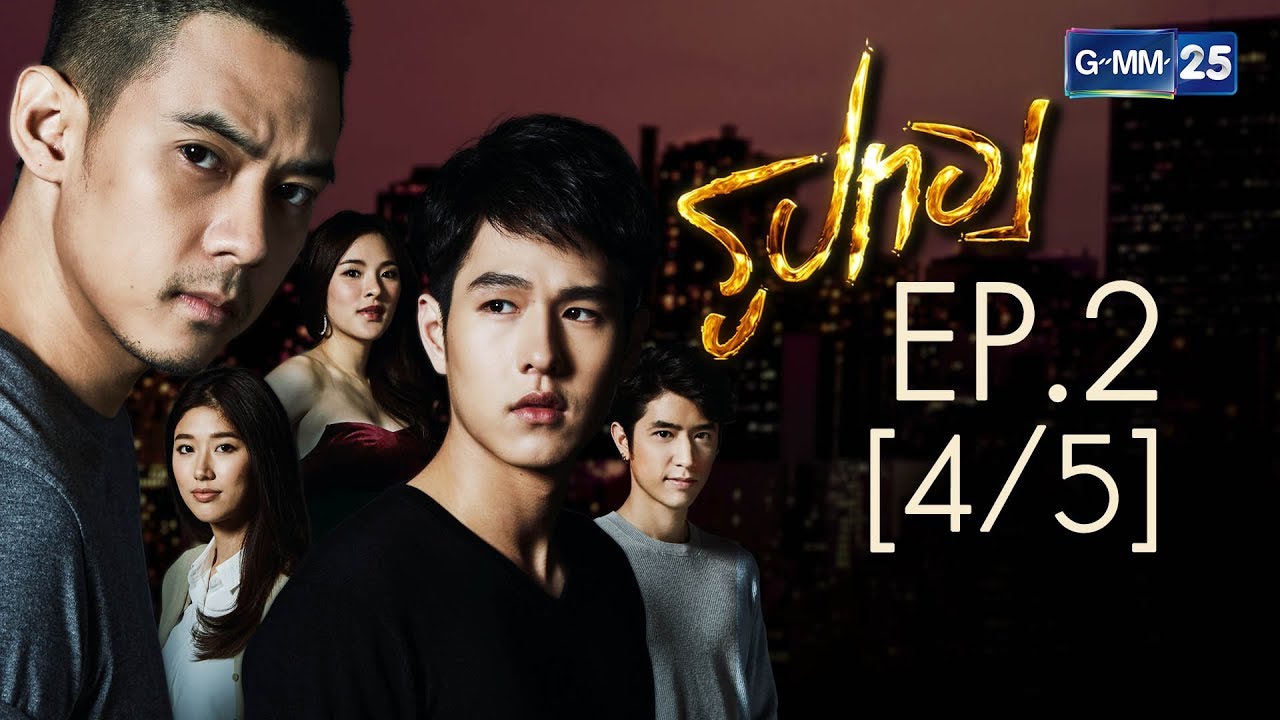 รูปทอง EP.2 [4/5]
