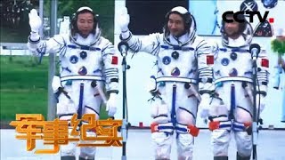 《军旅人生》 20180504 太空筑梦⑤刘伯明:以梦为马 | CCTV军事