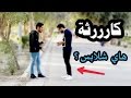 تحشيش على ملابس الناس - كارثة 2017 - يوميات واحد عراقي