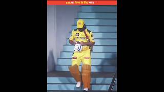 MS Dhoni raw entry 🤯