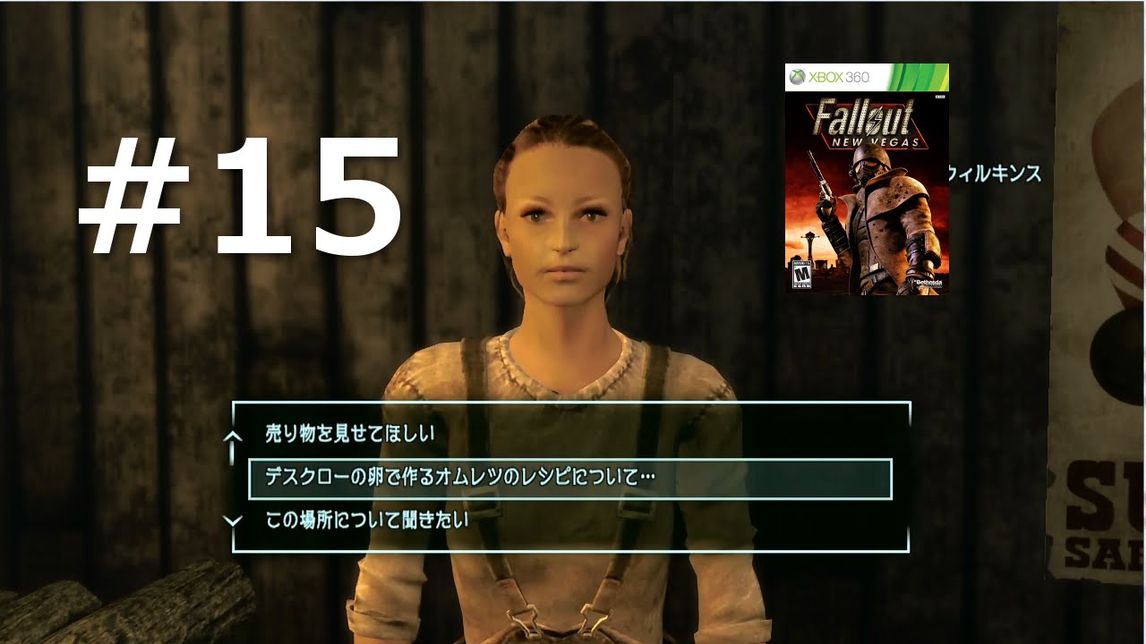 スローンに到着 Xbox360 15 フォールアウトnv初見プレイ Fallout New Vegas Youtube