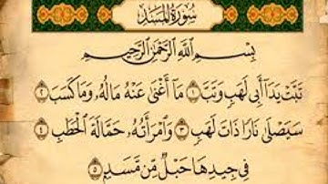 سورة المسد ( الجزء الثلاثون )
